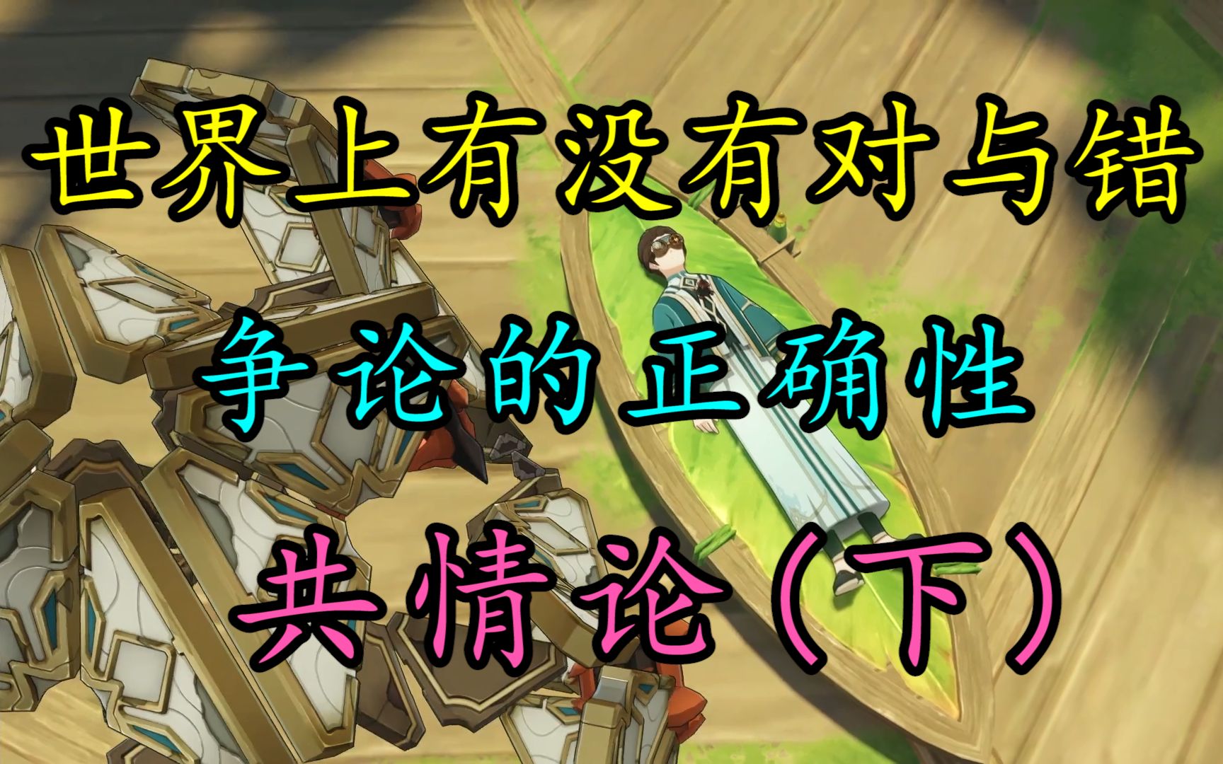 为什么总有些人看到证据也不认?这个世界有没有对与错?