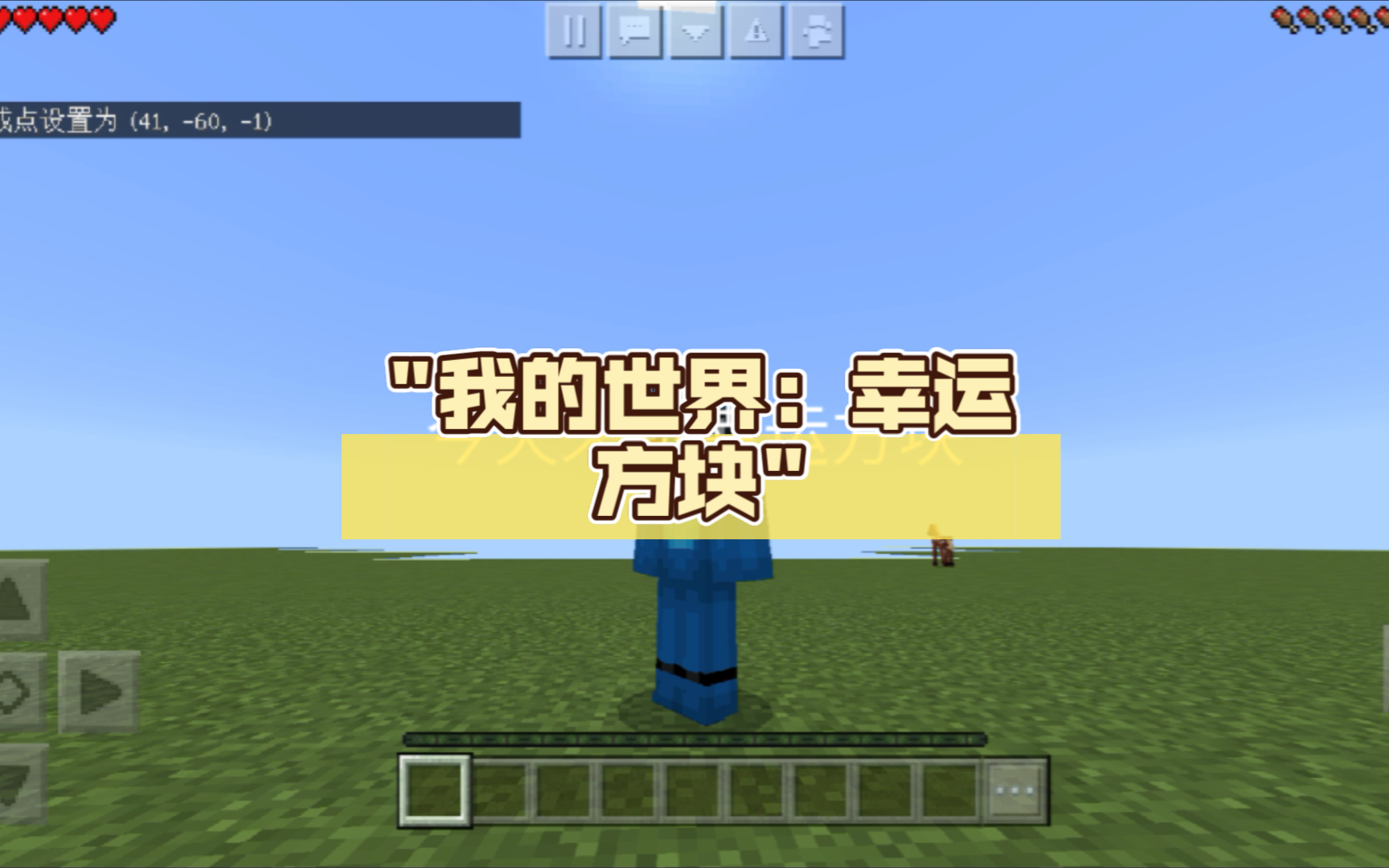 我的世界:幸运方块