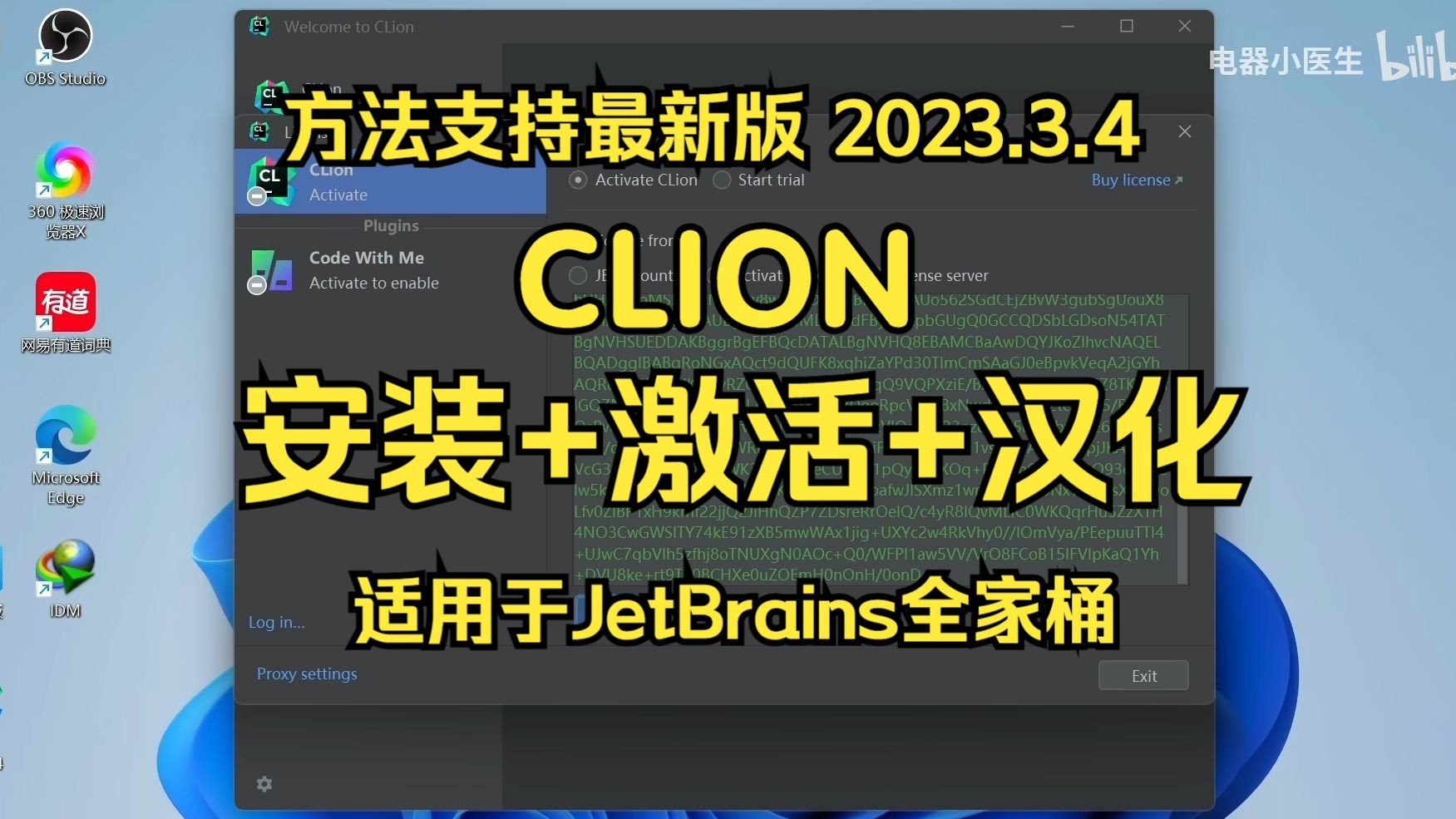 [图]CLion安装+激活+汉化方法，适用于JetBrains全家桶，2024年2月亲测仍可用