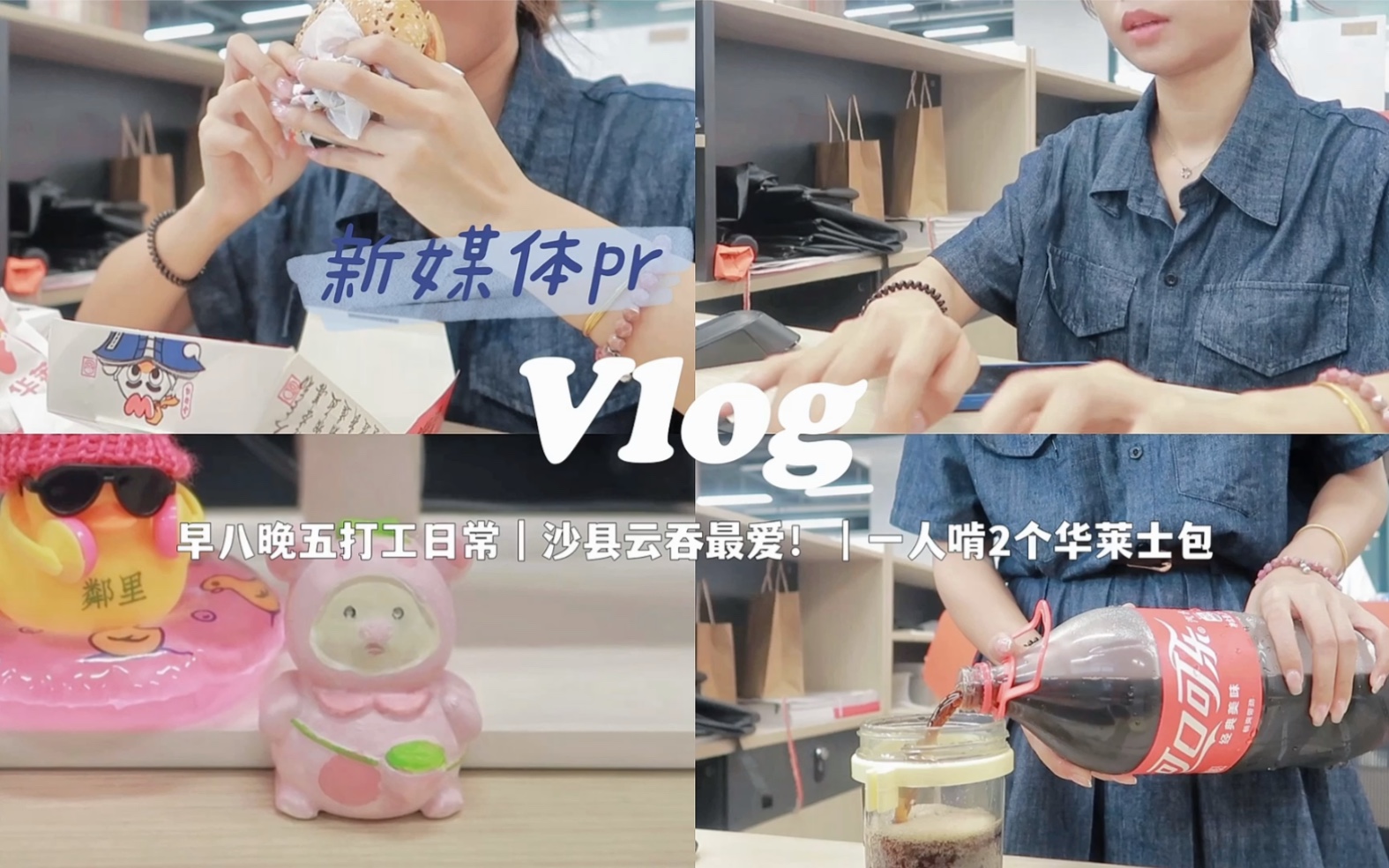 VLOG|95后上班日常|周六还在上班的大冤种|快递拆箱哔哩哔哩bilibili