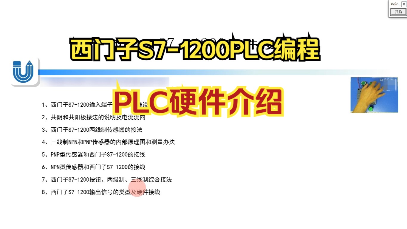 西门子S71200PLC编程入门之硬件介绍哔哩哔哩bilibili