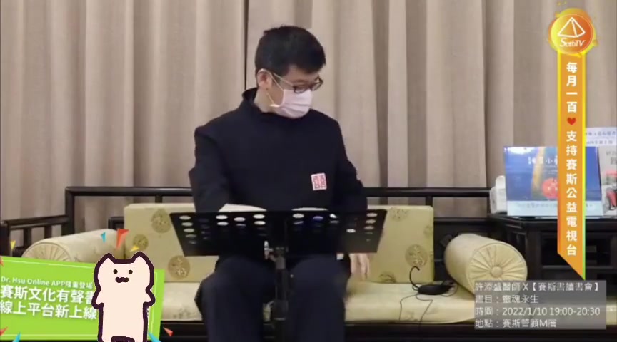 [图]2022/1/10 许添盛医师 X【赛斯书读书会】 书目：灵魂永生 时间： 19:00-20:30