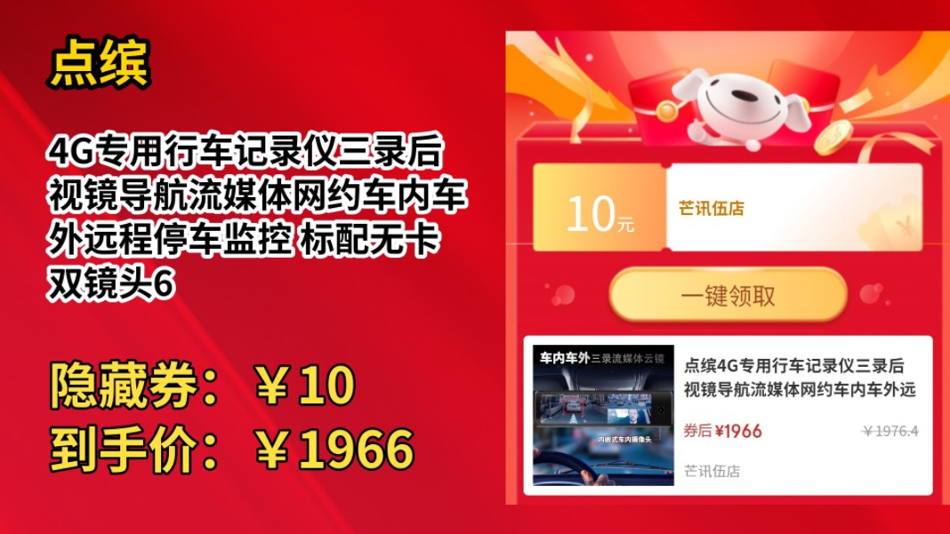 [90天新低]点缤4G专用行车记录仪三录后视镜导航流媒体网约车内车外远程停车监控 标配无卡 双镜头哔哩哔哩bilibili