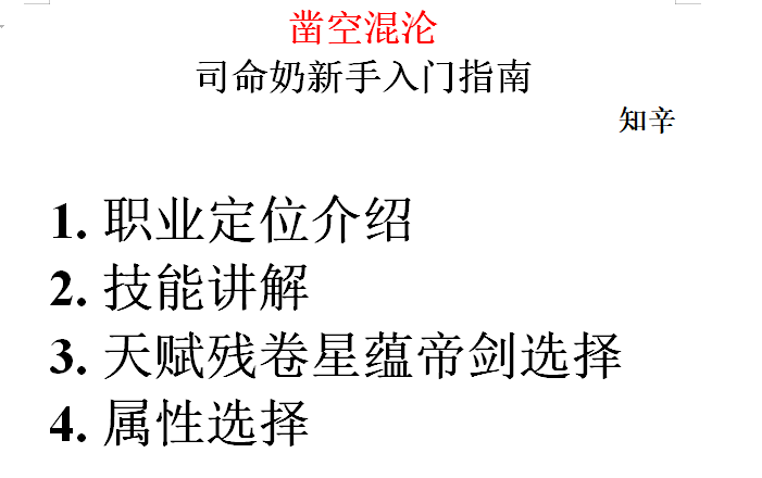 [图]【古剑OL凿空混沦】司命奶新手入门指南，从入门到入土！