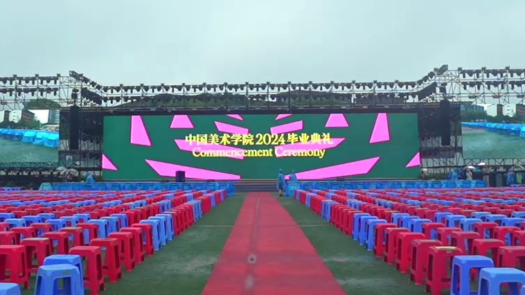 2024中国美术学院毕业典礼哔哩哔哩bilibili