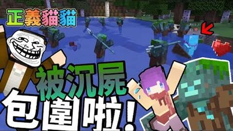 巧克力 正义猫猫 一1 13新版本 来被沉屍包围吧 Minecraft 赏金公会uhc生存 哔哩哔哩 Bilibili