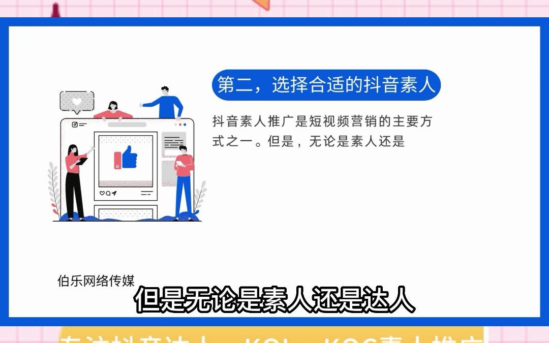 企业在寻找抖音素人推广时注意以下几点,可以少走弯路哔哩哔哩bilibili