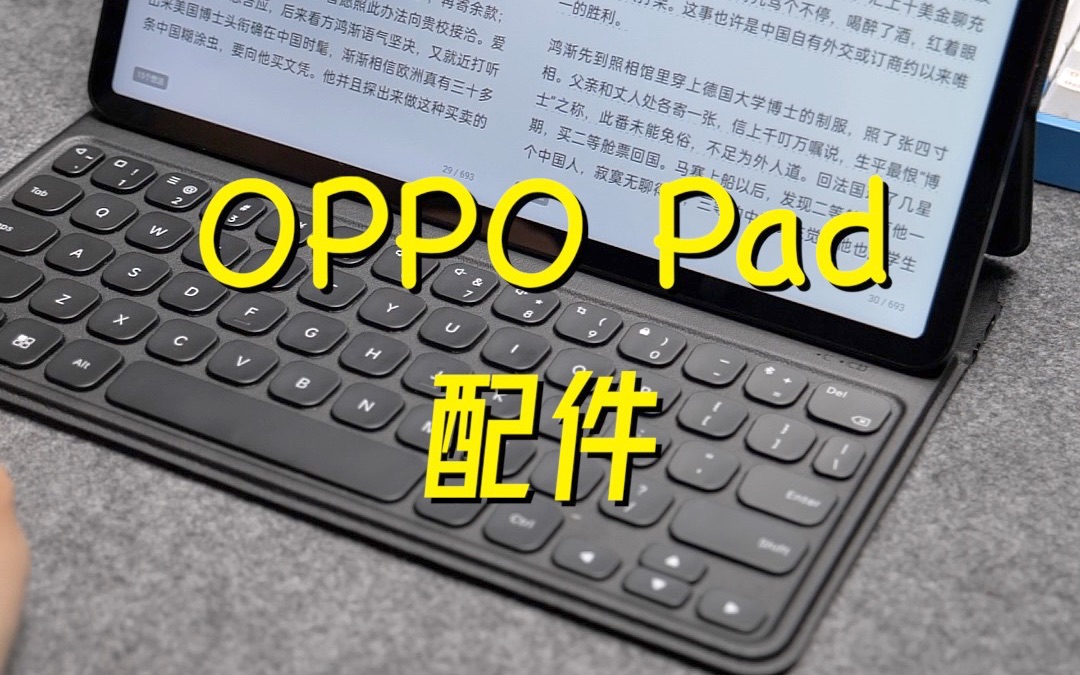 让oppo pad变身实用工具的一些配件哔哩哔哩bilibili