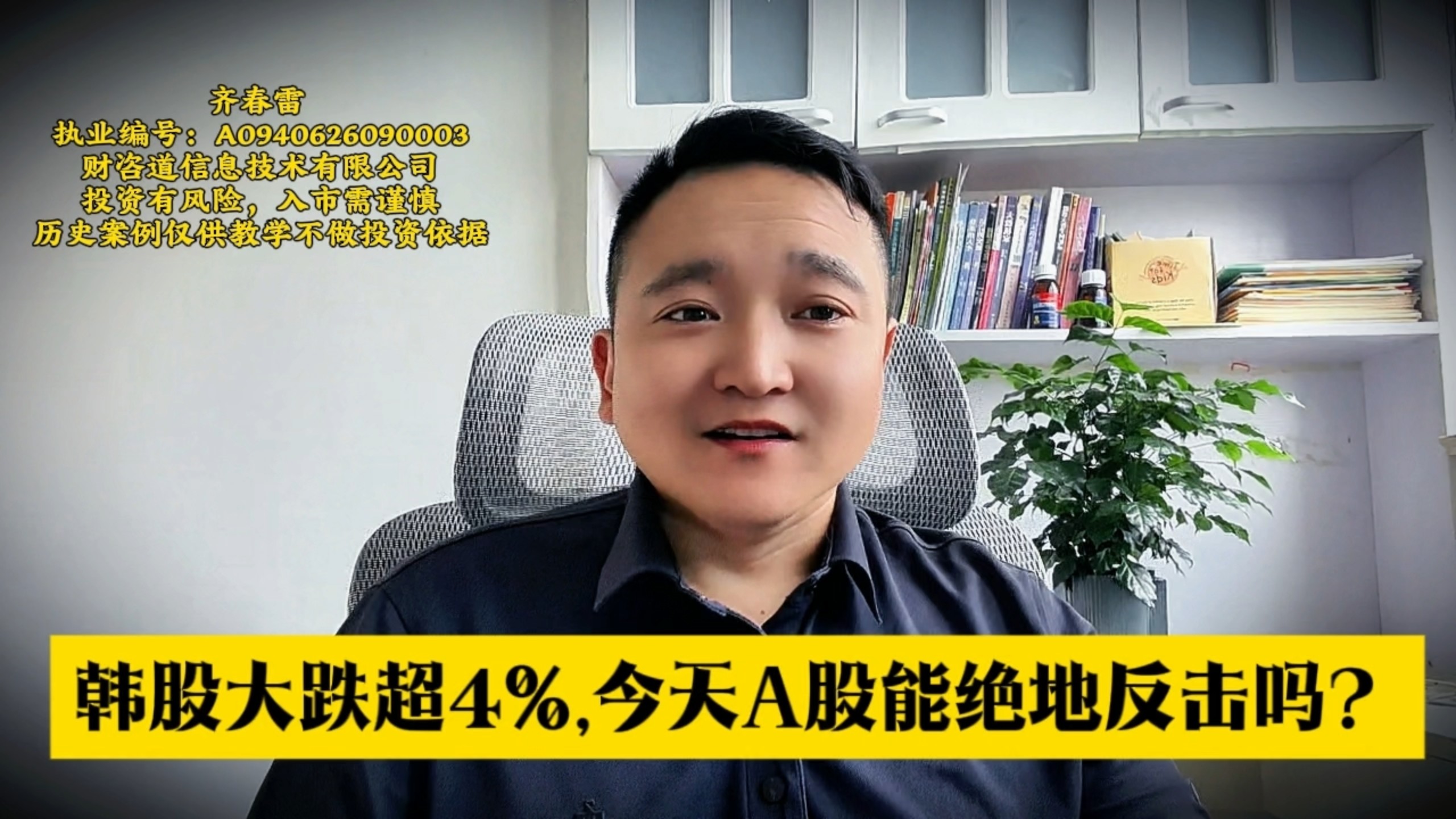 韩股大跌超4％,今天A股能绝地反击吗？
