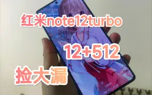 Descargar video: 捡垃圾手机，红米note12turod居然这么便宜看手速再战三年