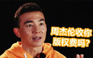 Télécharger la video: 刘畊宏被问：周杰伦收你版权费吗？下一秒回答笑翻全场