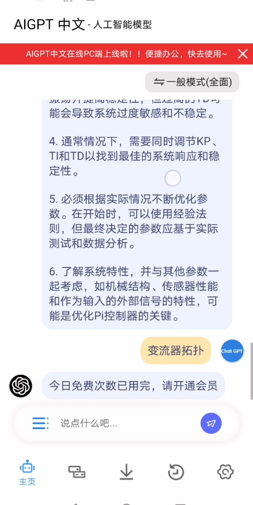 人工智能模型AIGPT,目前35永久会员,可以回答问题和进行AI绘画,可以拿着玩玩哔哩哔哩bilibili