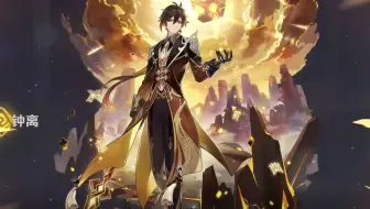 原神 璃月三幻神 哔哩哔哩 Bilibili