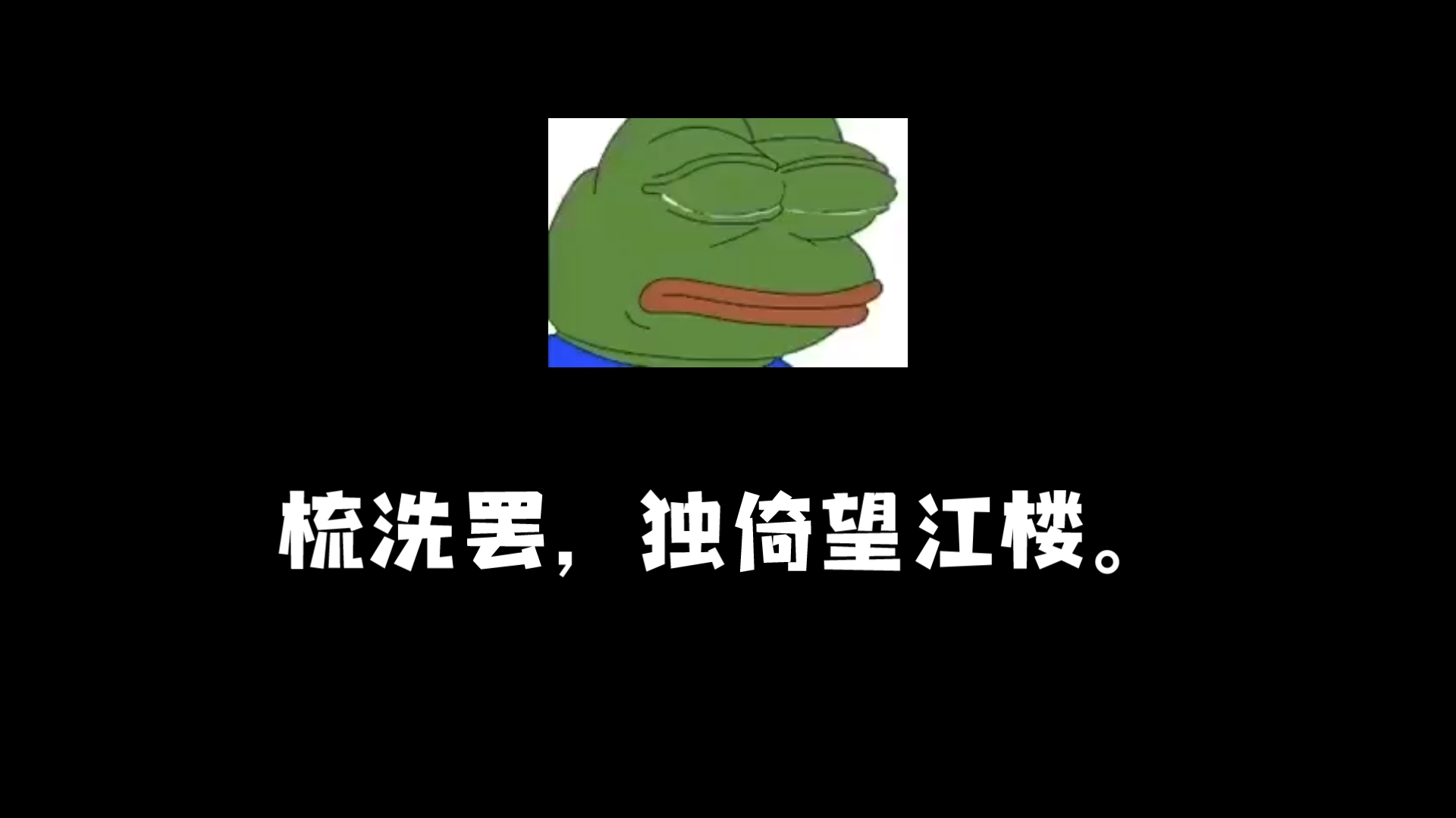 [图]望江南·梳洗罢朝代：唐代作者：温庭筠