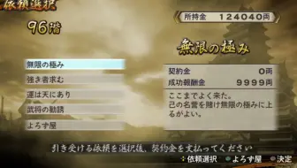 战国无双2 无限城100层踏破 名马入手 放生月毛 哔哩哔哩 Bilibili