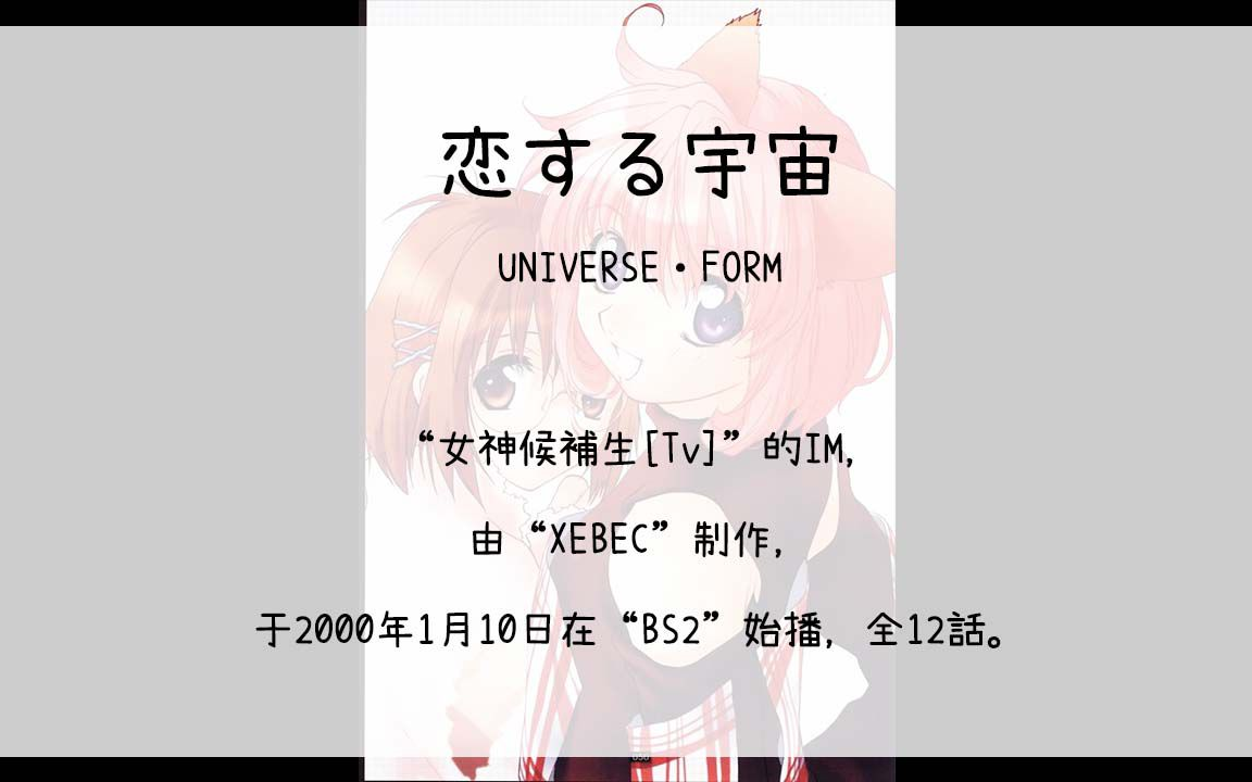 【1400】女神候补生[Tv](Im)恋する宇宙哔哩哔哩bilibili