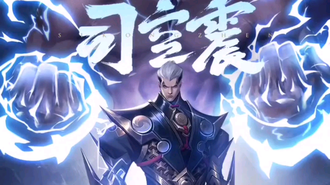 活动作品王者荣耀新英雄司空震技能详细介绍