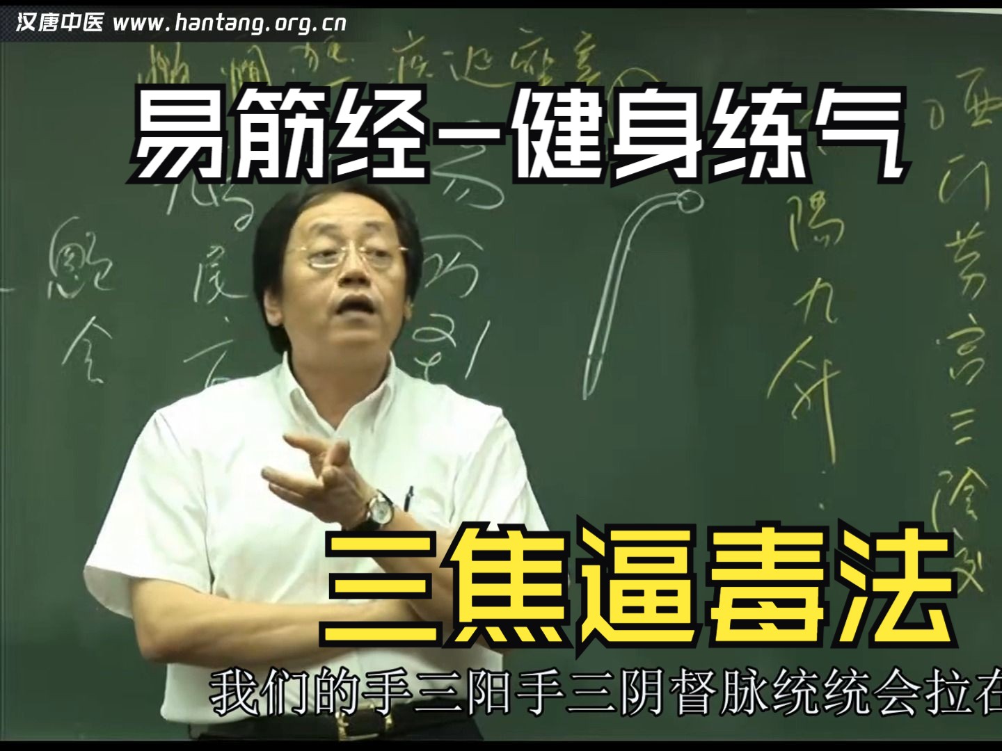 倪海厦《针灸大成》第四十三集-完整版