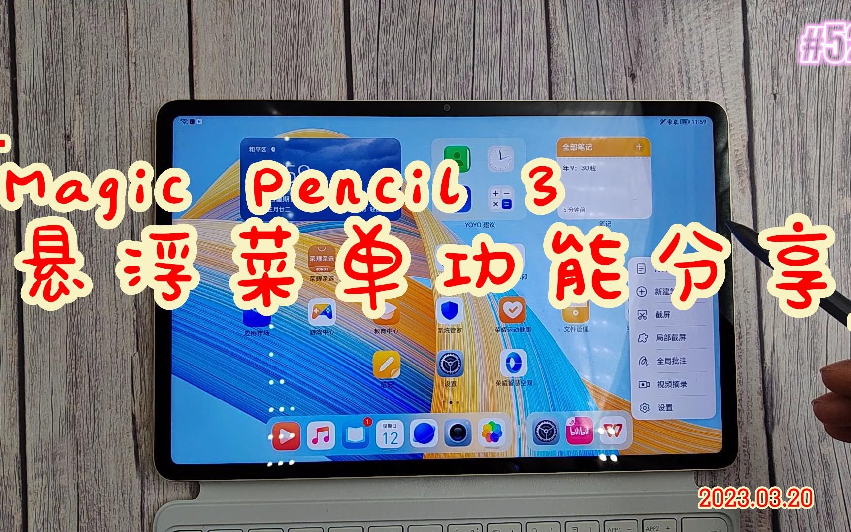 Magic Pencil 3悬浮菜单功能分享哔哩哔哩bilibili