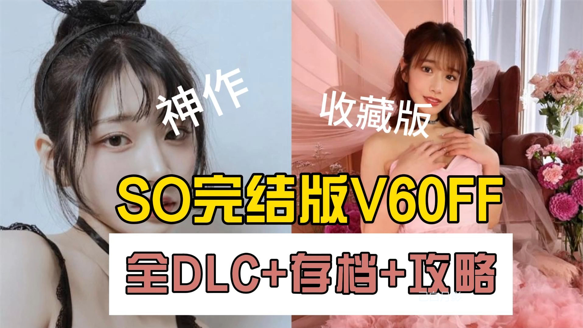 [图]【SOAV60FF】亚洲之子东方之乡完结版最后的填坑（附攻略+存档+全番外篇DLC），增加回忆片段追忆功能（QSP神作/亚洲风/真人恋爱游戏）