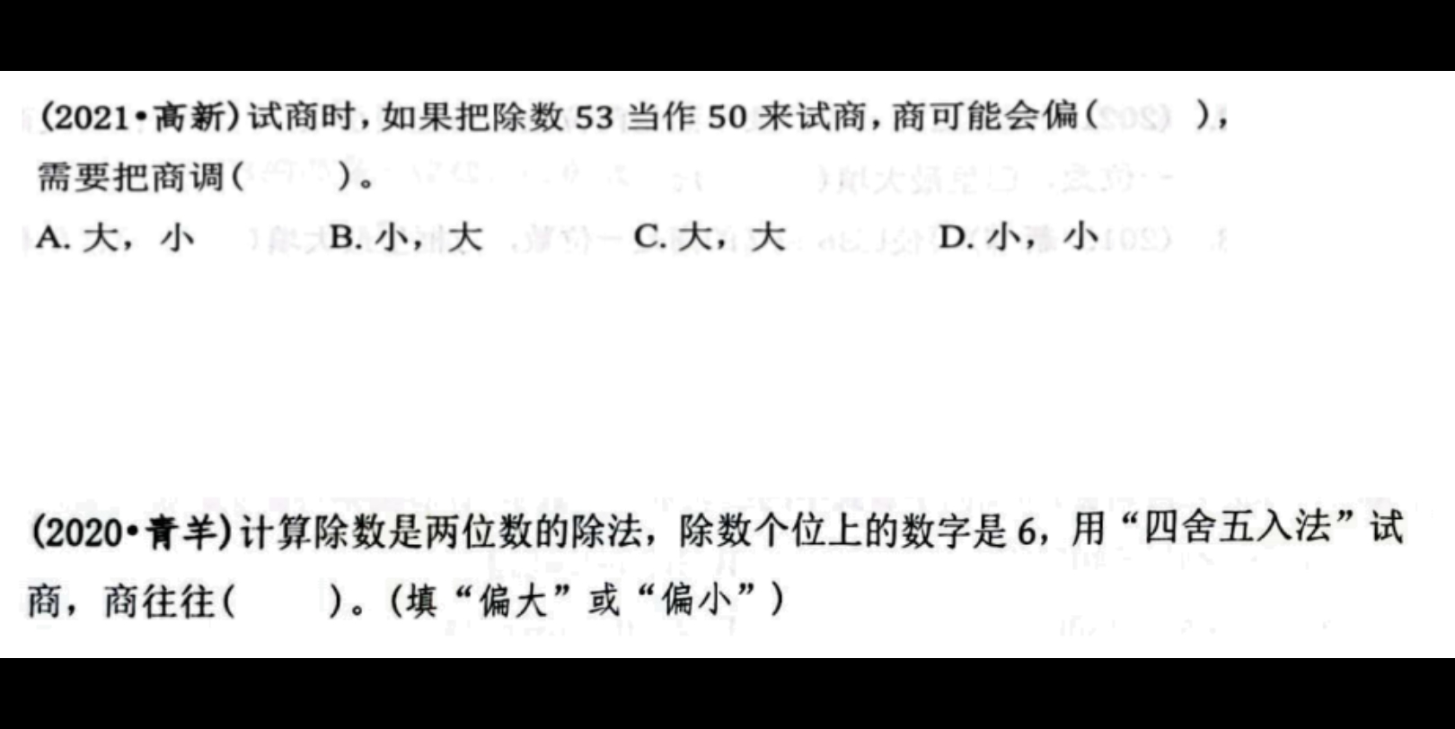 [图]四年级上册》同步巩固》除法》试商