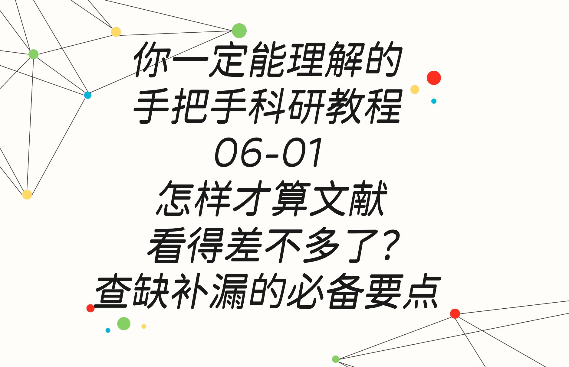 咋样才算文献看的差不多了?查缺补漏的必备要点|牛津读博接地气分享 6.1哔哩哔哩bilibili