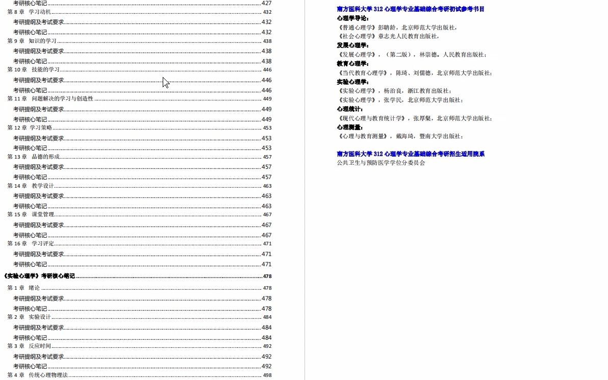 [图]【电子书】2023年南方医科大学312心理学专业基础综合考研精品资料