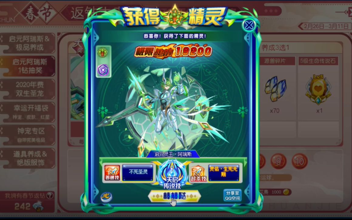 【奥奇传说】启元灵王·阿瑞斯