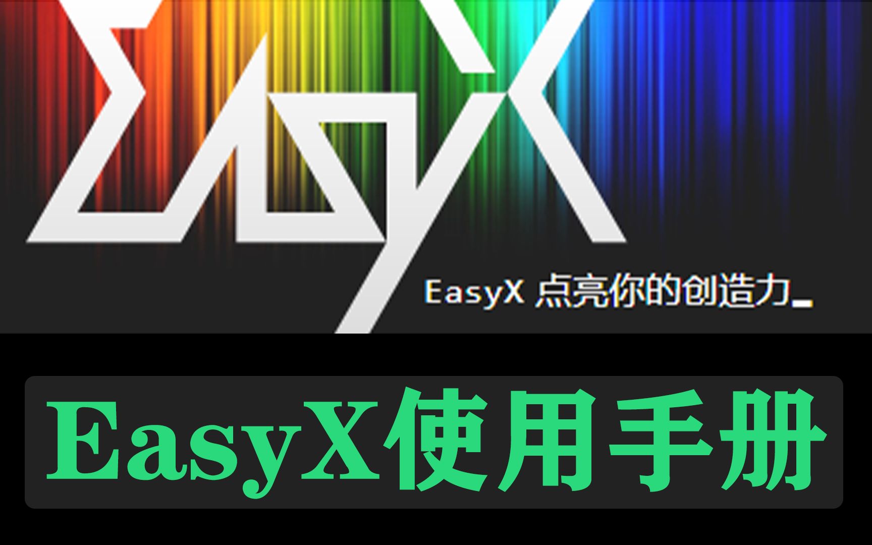 [图]C语言C++EasyX图形库零基础使用教程（带案例），写贪吃蛇扫雷推箱子等各种游戏都会用到的，早日实现图形化编程就靠你了！EasyX酱