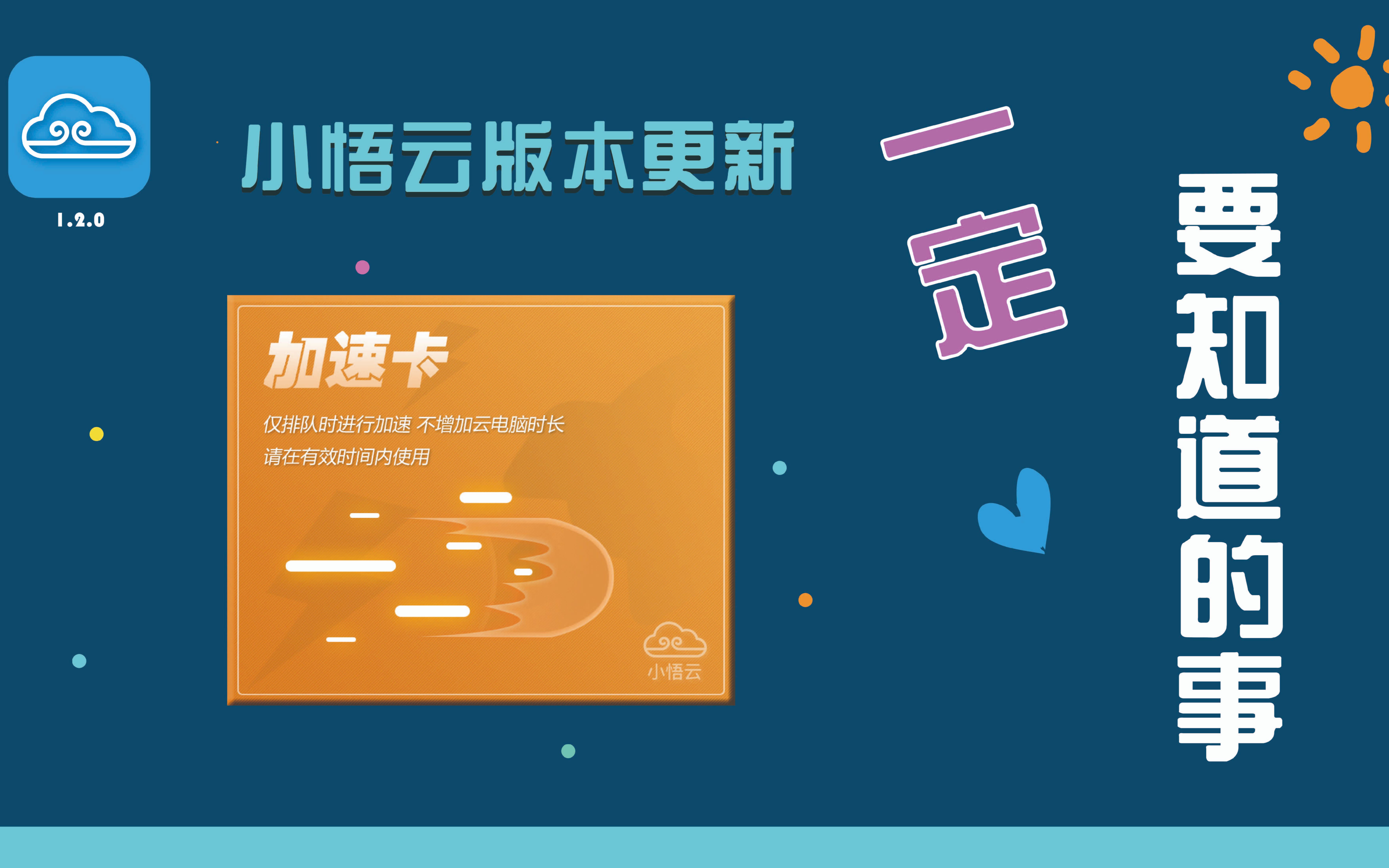 活动作品小悟云版本更新你们一定要知道的一些事