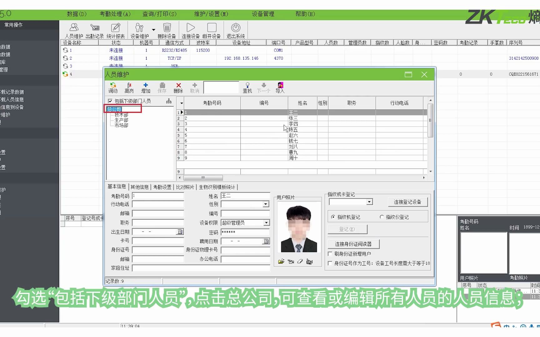 操作视频教程 ZKtime5.0考勤管理系统上传人员信息到设备哔哩哔哩bilibili