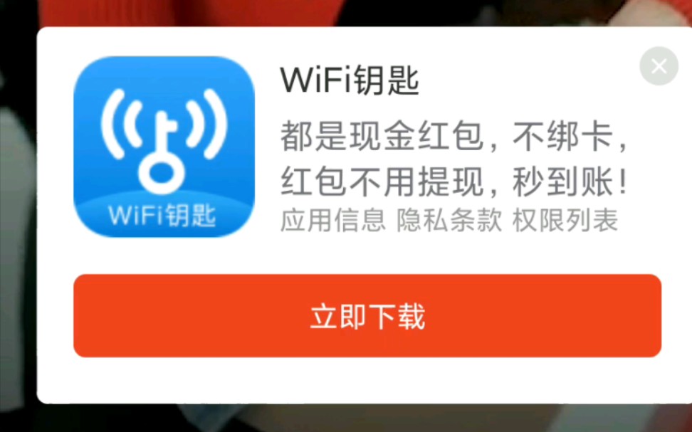 [图]《关于我在WiFi万能钥匙中看到WiFi万能钥匙的广告这件事》