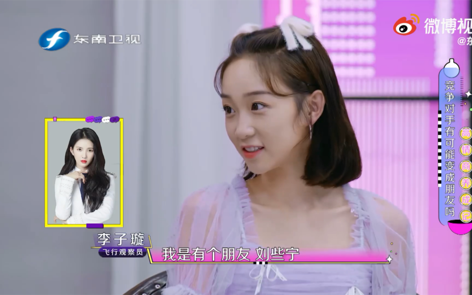 硬糖少女303刘些宁-《你的生活好好看》李子璇提及刘姐片段_哔哩哔哩