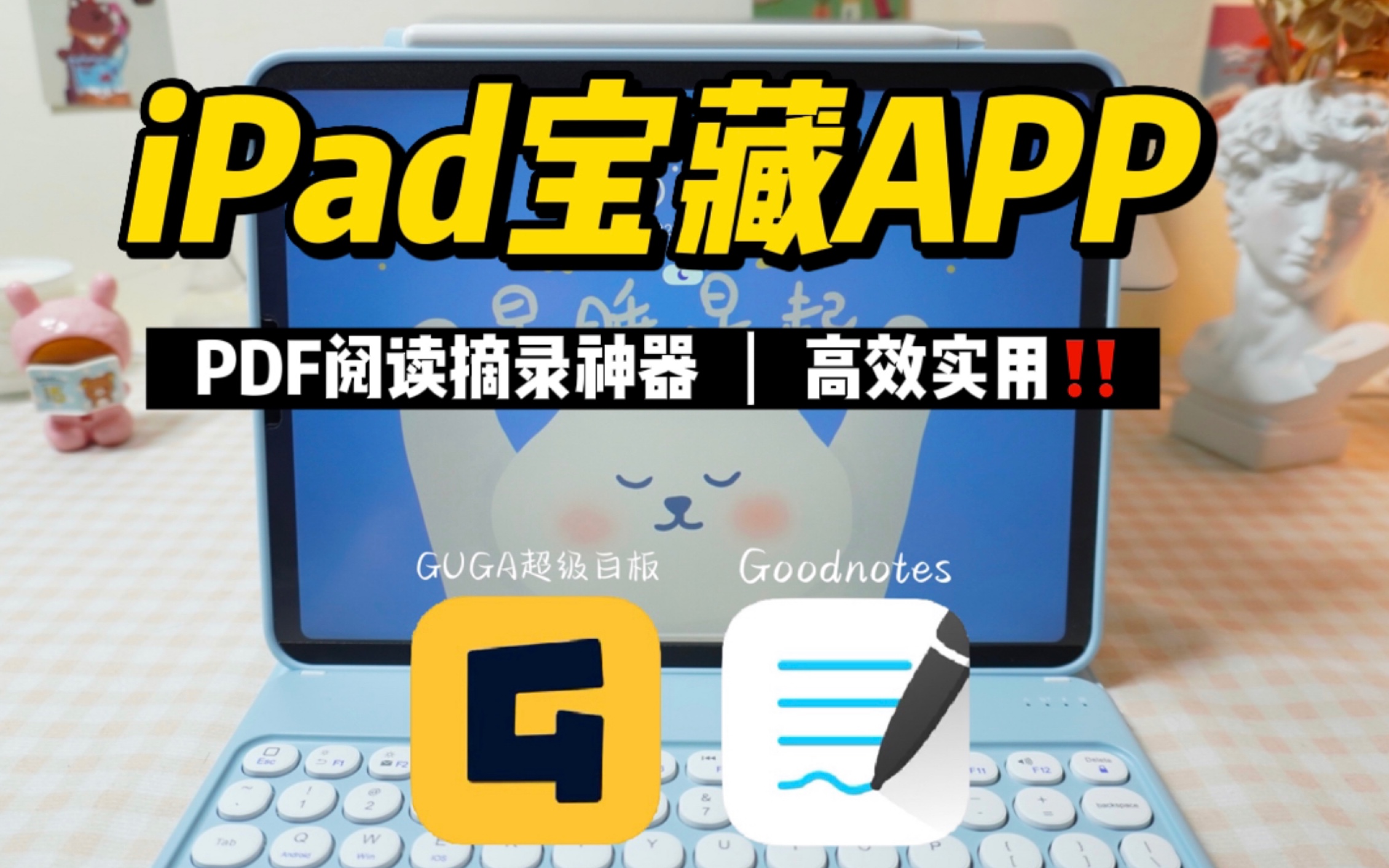 iPad宝藏APP|阅读摘录笔记一次搞定!超实用哔哩哔哩bilibili