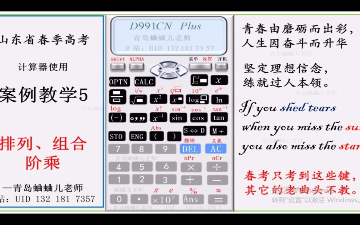 计算器D991 cn plus (1)排列组合阶乘,山东春考数学哔哩哔哩bilibili