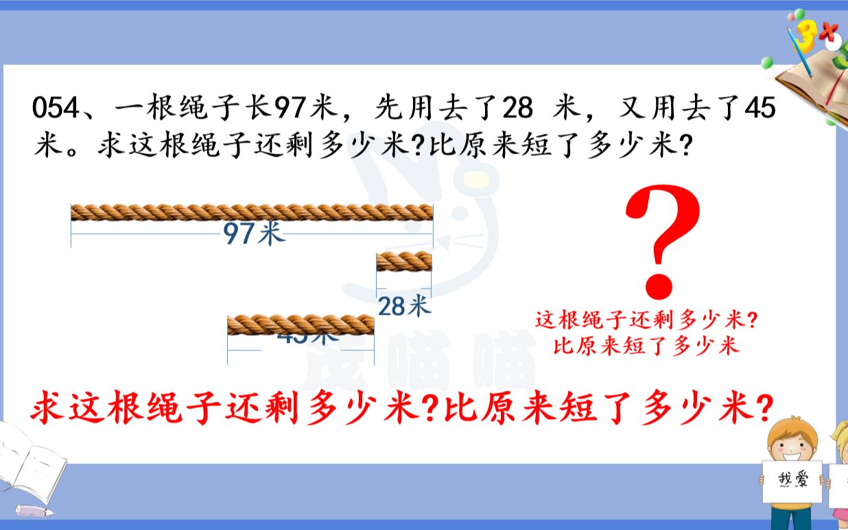 [图]茂喵喵系列：二年级数学必考题型一百道054——两位数加减