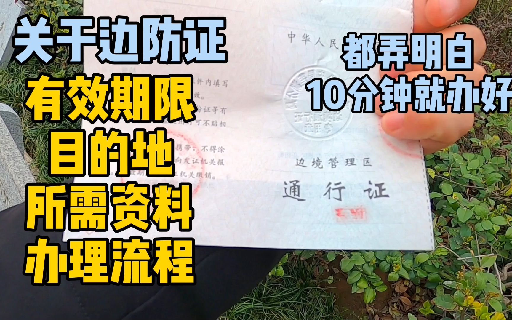 办边防证10分钟就好,为大西安点赞!离出发西藏又近了一步哔哩哔哩bilibili