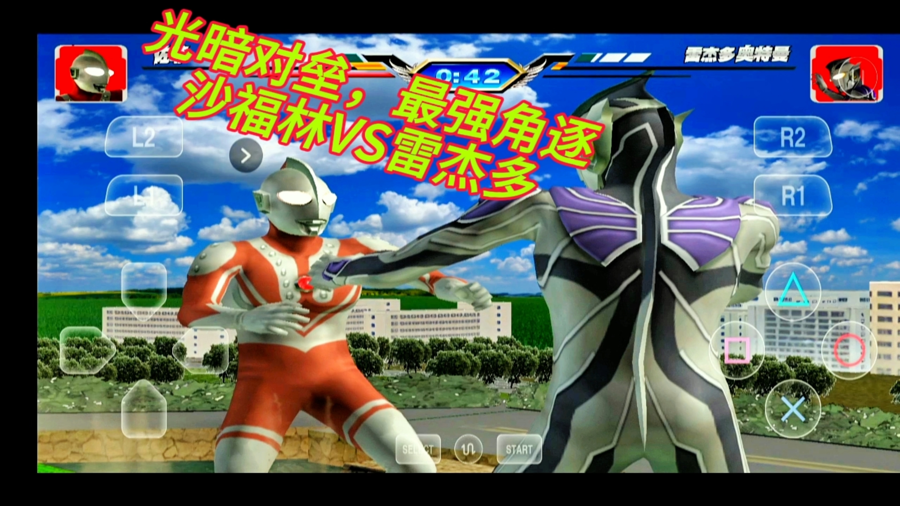 奥特曼格斗进化3:宇宙危机,暗之国的扩张(自制)