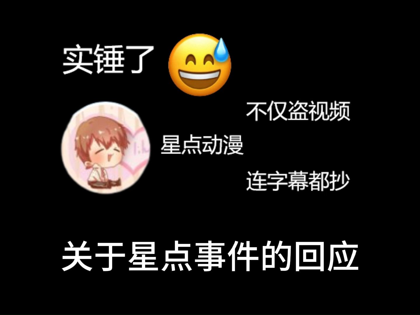 星点事件后续回应哔哩哔哩bilibili