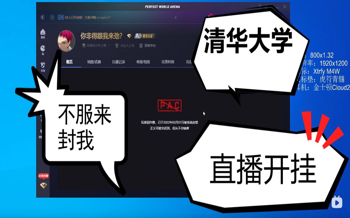 三观尽毁!清华学生公然开挂,CNCS环境谁来维护?CSGO