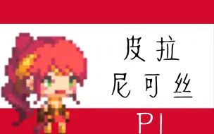 Download Video: 【克鲁赛德战记】P姐的拯救计划