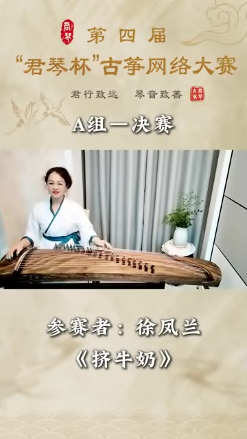 古筝曲挤牛奶的意境图片