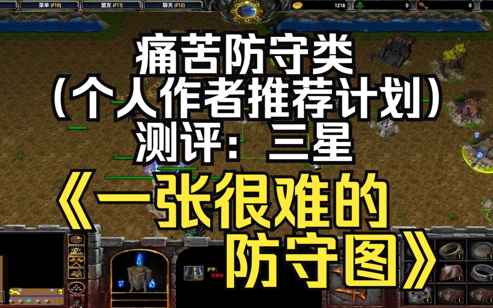 [图]《一张很难的防守图》魔兽RPG，痛苦防守类，23年地图，地图简简单单，但是玩两局还有点上头（个人作者推荐计划）