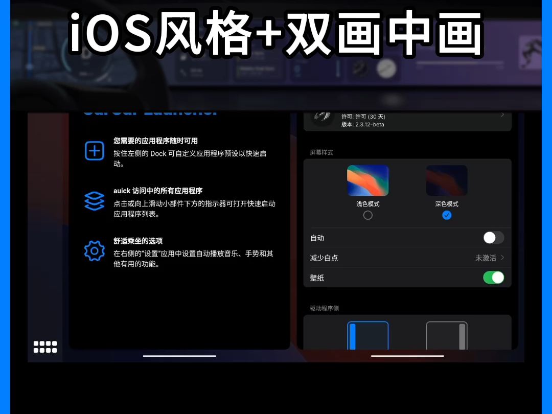 苹果风格的CarCar Launcher车机桌面,支持双画中画,你体验了吗?哔哩哔哩bilibili