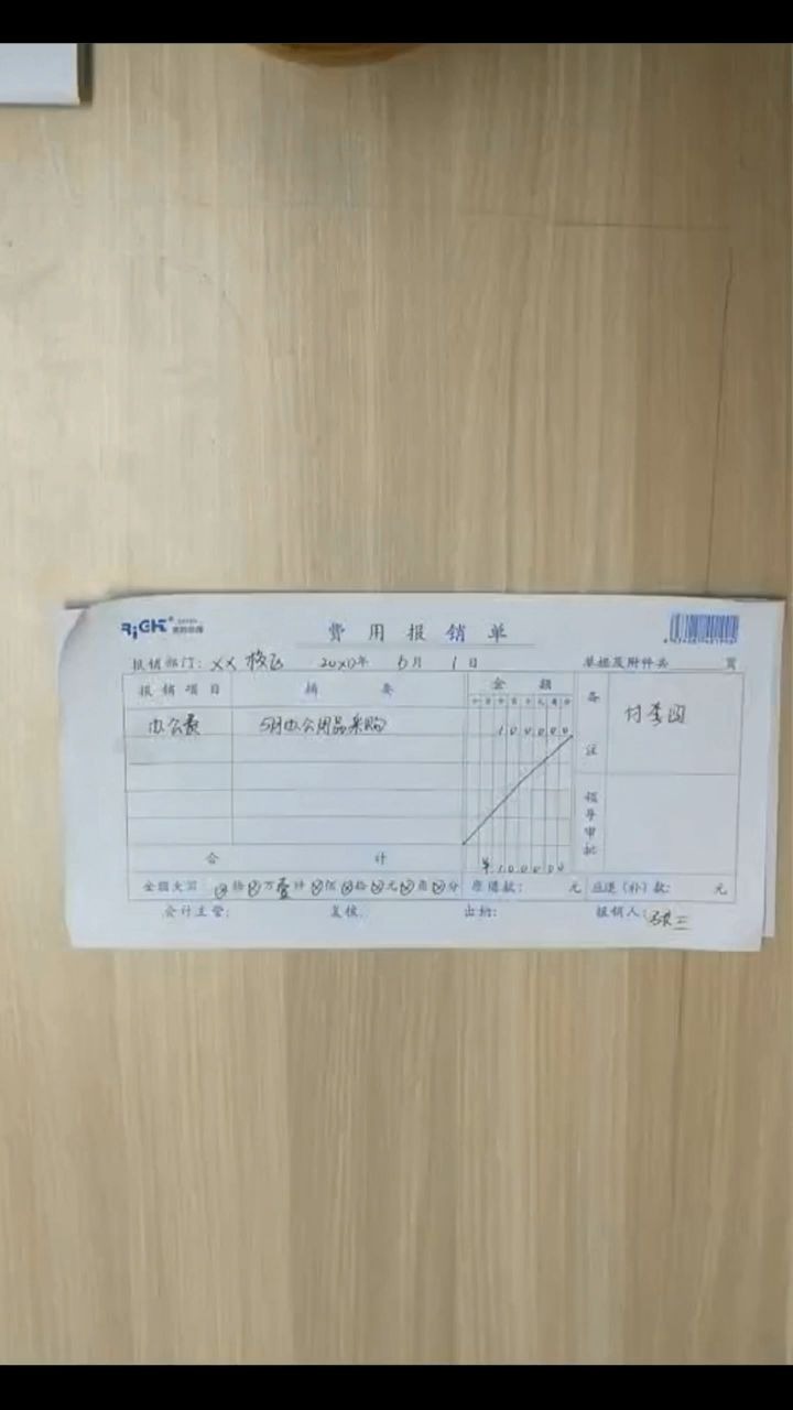 报销单的填写4版哔哩哔哩bilibili