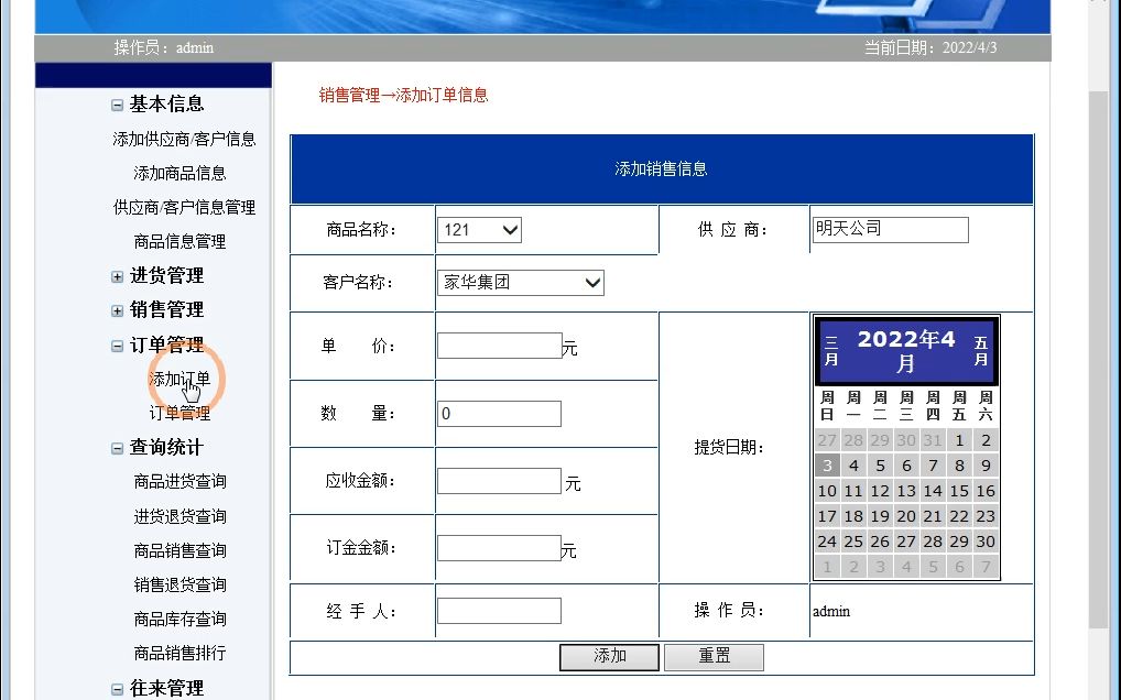 net(c#)企業銷售管理系統(企業連鎖店系統)畢業論文課程設計asp.