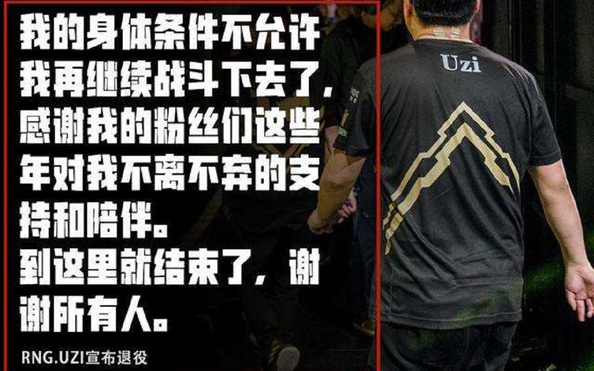 uzi:一代人终将老去 但总有人正年轻,lpl编号006断开连接_哔哩哔哩
