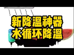 Download Video: 新降温神器，冷到发慌。汉晓双核半导体电子制冷水冷床垫。#水冷床垫 #降温神器 #夏季降温