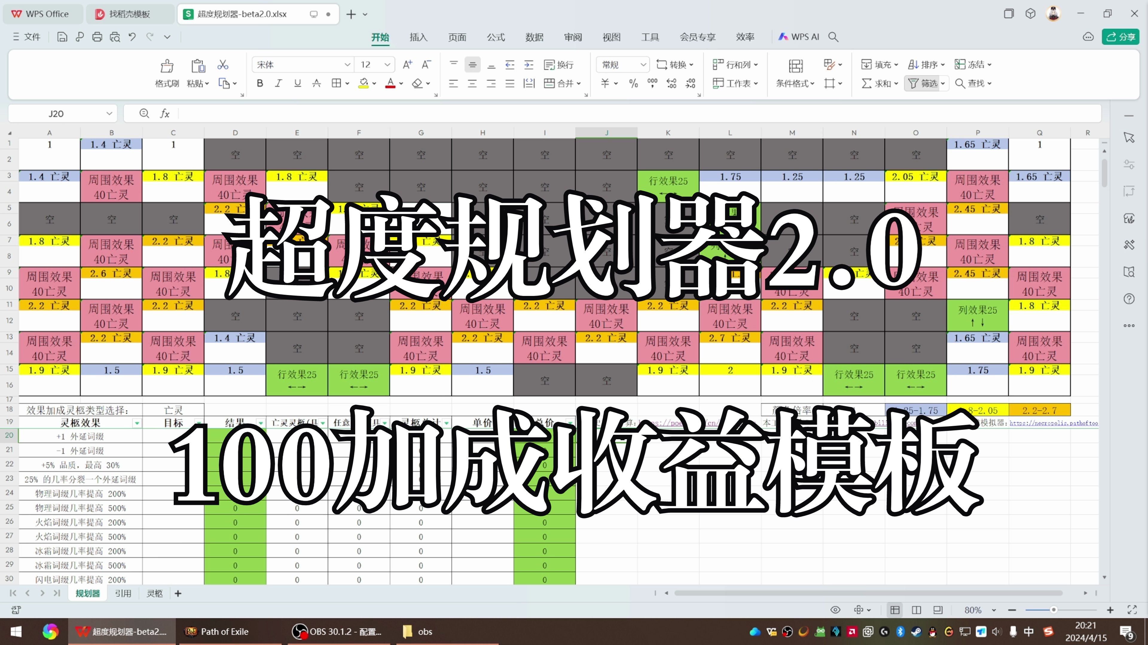 【流放之路】S25超度规划器2.0:更高收益的模板,更清爽的界面哔哩哔哩bilibili流放之路