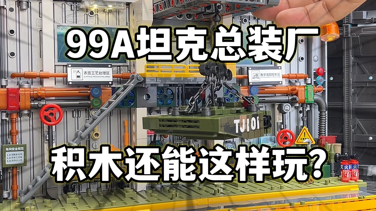 全新赛道!用积木还原生产过程?99A坦克总装厂 森宝积木强国雄风系列 大鹏质检员哔哩哔哩bilibili